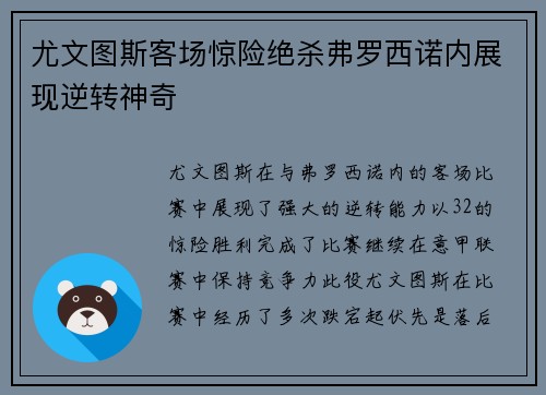 尤文图斯客场惊险绝杀弗罗西诺内展现逆转神奇 尤文图斯客场惊险绝杀弗罗西诺内展现逆转神奇