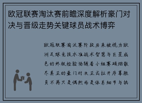 欧冠联赛淘汰赛前瞻深度解析豪门对决与晋级走势关键球员战术博弈 欧冠联赛淘汰赛前瞻深度解析豪门对决与晋级走势关键球员战术博弈