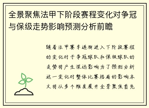 全景聚焦法甲下阶段赛程变化对争冠与保级走势影响预测分析前瞻 全景聚焦法甲下阶段赛程变化对争冠与保级走势影响预测分析前瞻