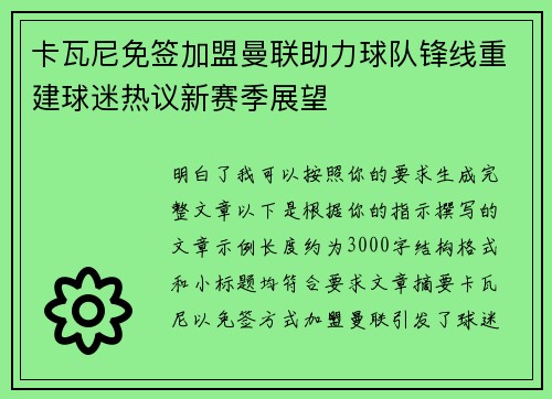 卡瓦尼免签加盟曼联助力球队锋线重建球迷热议新赛季展望 卡瓦尼免签加盟曼联助力球队锋线重建球迷热议新赛季展望