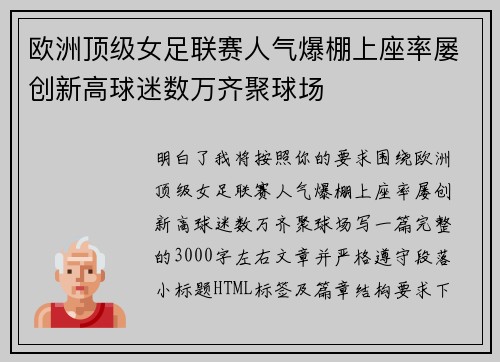 欧洲顶级女足联赛人气爆棚上座率屡创新高球迷数万齐聚球场