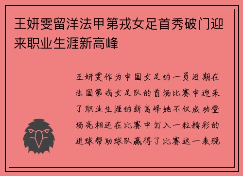 王妍雯留洋法甲第戎女足首秀破门迎来职业生涯新高峰